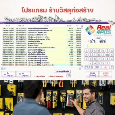 โปรแกรมร้านวัสดุก่อสร้าง