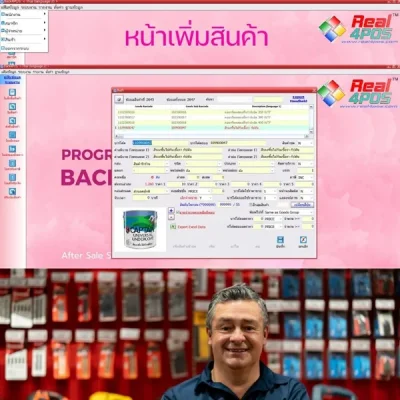 โปรแกรมร้านวัสดุก่อสร้าง
