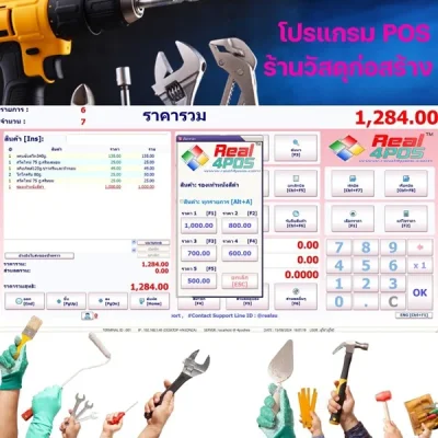 โปรแกรมร้านอุปกรณ์ก่อสร้าง