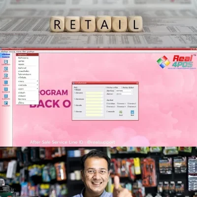 โปรแกรมหลังร้าน real4pos