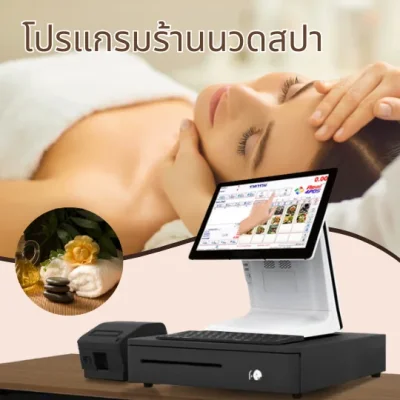 โปรแกรมร้านนวด