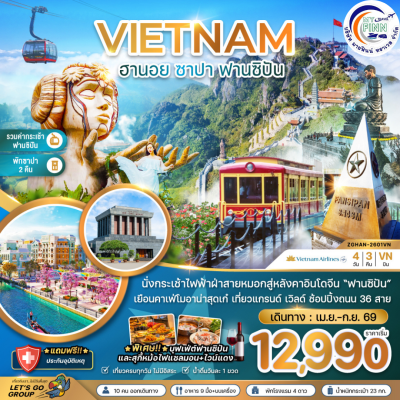 ทัวร์เวียดนาม ฮานอย ซาปา ฟานซิปัน 4 วัน 3 คืน บิน Vietnam Airlines