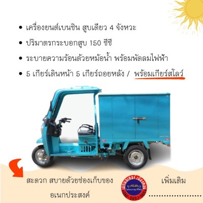 สามล้อไฟฟ้า CHAMP  MIGHTY - 150C