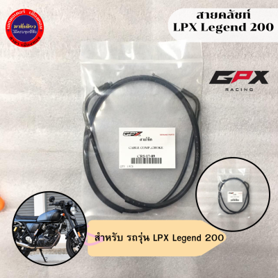 สายคลัช GPX Legend150/200, Demon GN,GR_ จีพีเอ็กซ์ ลีเจ้นท์150/200, เดม่อนจีเอ็น, จีอาร์