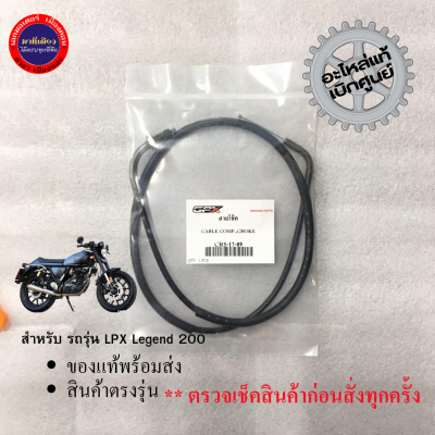 สายคลัช GPX Legend150/200, Demon GN,GR_ จีพีเอ็กซ์ ลีเจ้นท์150/200, เดม่อนจีเอ็น, จีอาร์