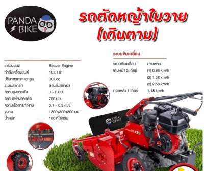 รถตัดหญ้า PD-X10 ใบวาย (เดินตาม)
