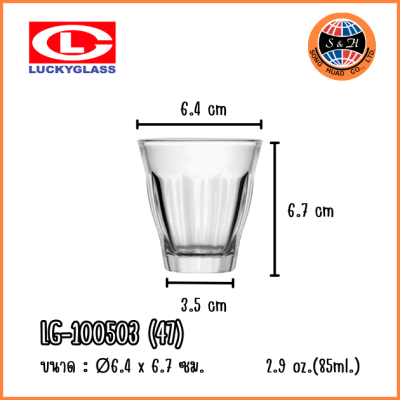 LuckyGlass (โหล) แก้วชอต Vintage Tumbler LG-100503 (47)