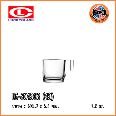 LuckyGlass (โหล) แก้ว Classic Cup LG-304903 (49)