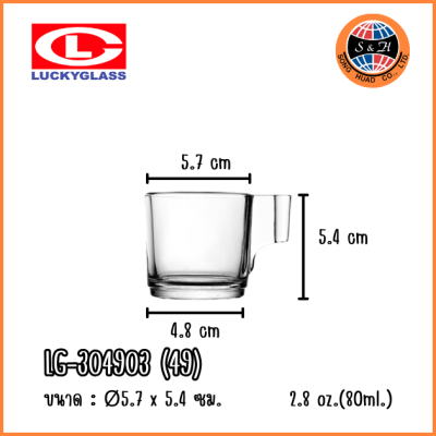 LuckyGlass (โหล) แก้ว Classic Cup LG-304903 (49)