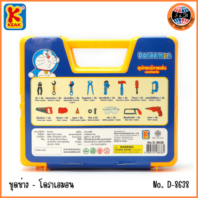 KEAK ชุดช่าง - โดราเอมอน CODE : D-8638