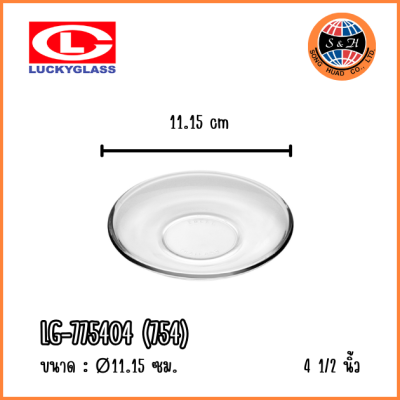 LuckyGlass (โหล) จานรองแก้ว Clear Saucer LG-775404 (754)