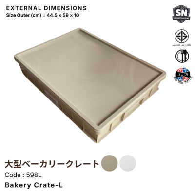 กระบะเบเกอรี่พลาสติก ขนาดใหญ่ (Bakery Crate L) รุ่น 598L