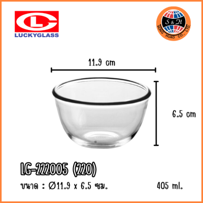 LuckyGlass (โหล) ชามแก้ว Chef’s Bowl LG-222005 (220)