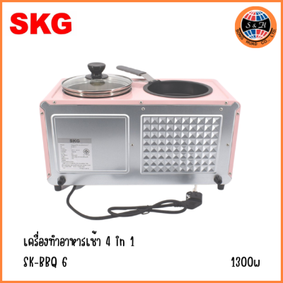 SKG เครื่องทำอาหารเช้า 4 in 1 1300w รุ่น SK-BBQ6