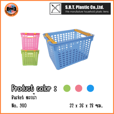 ตราธนู ตะกร้าซ้อนได้ No.980