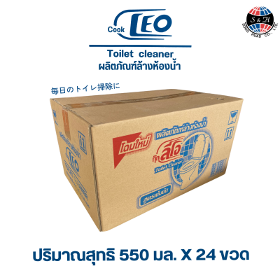 น้ำยาผลิตภัณฑ์ล้างห้องน้ำลีโอ 550ml *24 ขวด สูตรเข้มข้น