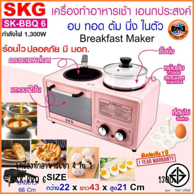 SKG เครื่องทำอาหารเช้า 4 in 1 1300w รุ่น SK-BBQ6