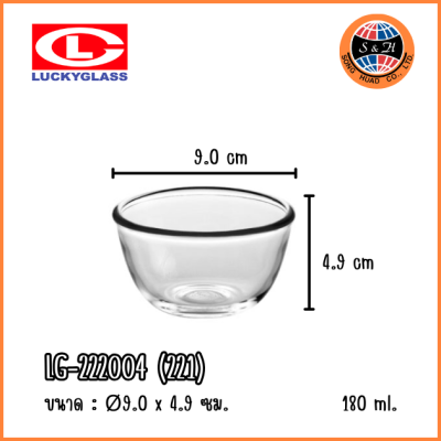 LuckyGlass (โหล) ชามแก้ว Chef’s Bowl LG-222004 (221)