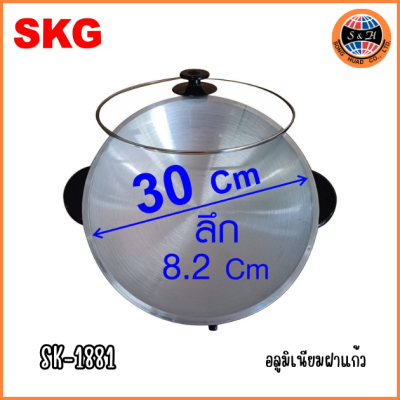 SKG กระทะไฟฟ้าอลูมิเนียมอเนกประสงค์ 12" SK-1881