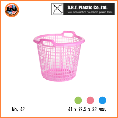 ตราธนู ตะกร้ากลม No.43 สีสดใส