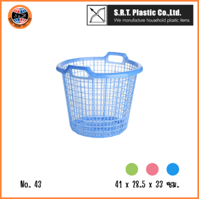 ตราธนู ตะกร้ากลม No.43 สีสดใส