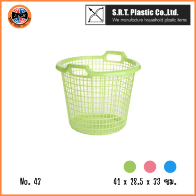 ตราธนู ตะกร้ากลม No.43 สีสดใส