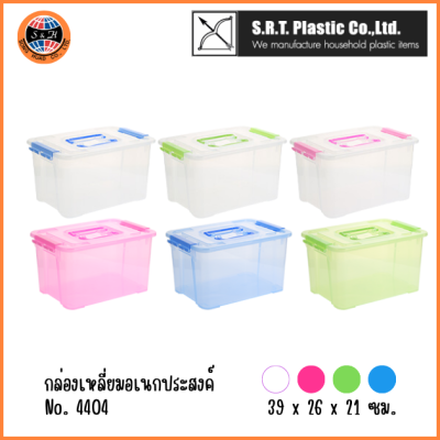 ตราธนู กล่องอเนกประสงค์ฝาล็อก No.4404