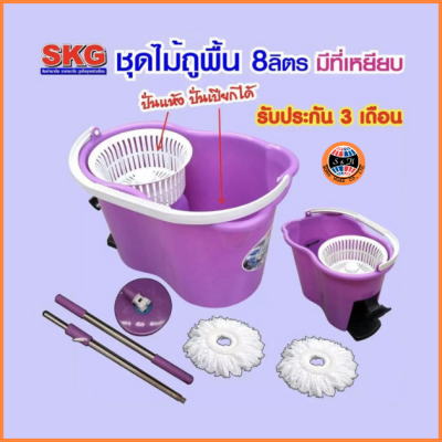 SKG ชุดไม้+ถังถูพื้นปั่นแห้ง 8 ลิตร SK-6624