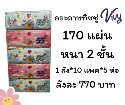 รวมทิชชู่ยกลัง