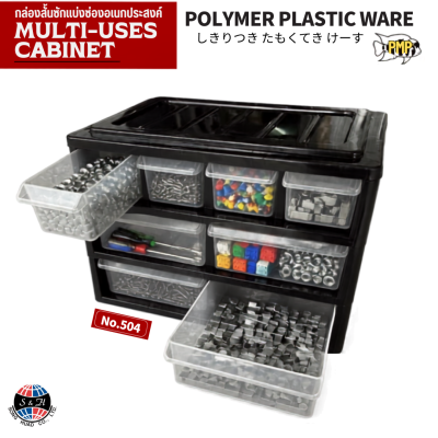 ลิ้นชัก 3 ชั้น สีดำ No.504/3 B ขนาด 18 x 28 x 18 ซม. Polymer Plastic Ware