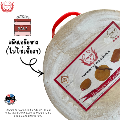 เขียงไม้มะขามแท้ อ.สกล เขียงไม้แผ่นเดียว เขียงไม้เนื้อแข็ง NO 0 9 8
