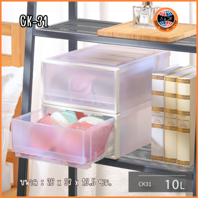 KEYWAY กล่องลิ้นชักอเนกประสงค์ CK-31