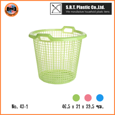 ตราธนู ตะกร้ากลม No.43-1 สีสดใส