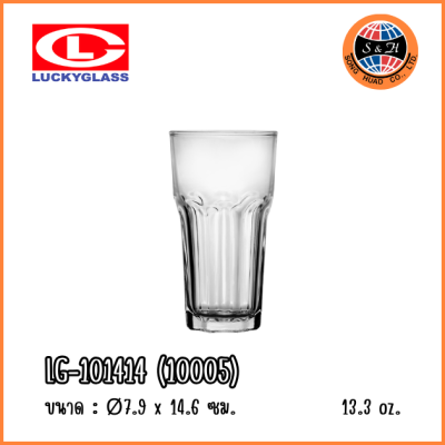 LuckyGlass (โหล) แก้วน้ำ Euro Tumbler LG-101414 (10005)