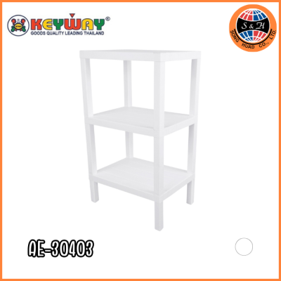 KEYWAY ชั้นวางของอเนกประสงค์ 3 ชั้น AE-30403