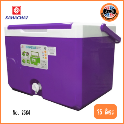 SAHACHAI กระติกน้ำแข็งบิงซูเหลี่ยมมีก๊อก 25 ลิตร No.2564