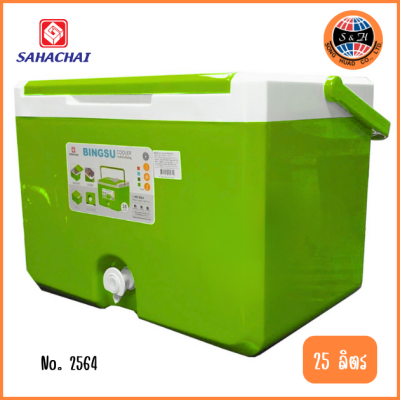 SAHACHAI กระติกน้ำแข็งบิงซูเหลี่ยมมีก๊อก 25 ลิตร No.2564