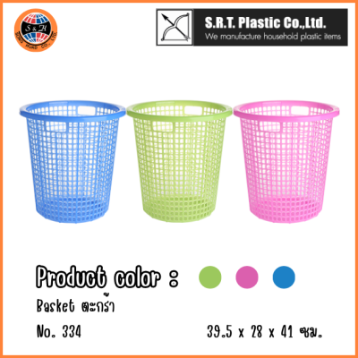 ตราธนู ตะกร้ากลม No.334 สีสดใส