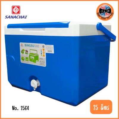 SAHACHAI กระติกน้ำแข็งบิงซูเหลี่ยมมีก๊อก 25 ลิตร No.2564