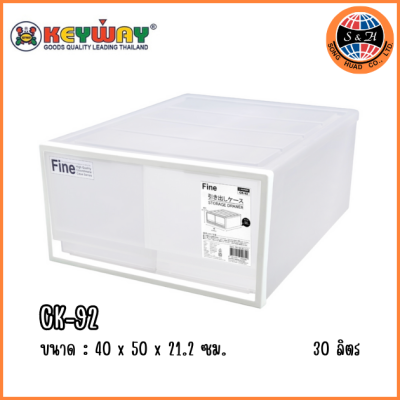 KEYWAY กล่องลิ้นชักอเนกประสงค์ 2 ช่อง CK-92