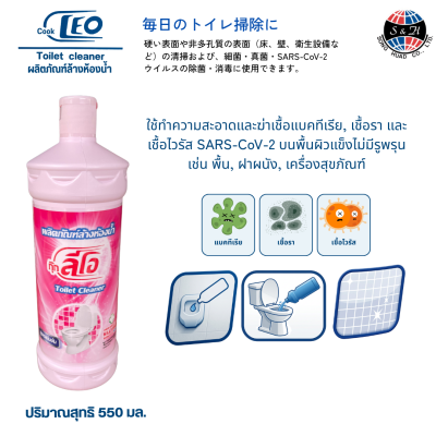 น้ำยาผลิตภัณฑ์ล้างห้องน้ำลีโอ 550ml *24 ขวด สูตรเข้มข้น