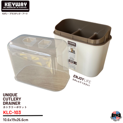 กล่องใส่ช้อนพร้อมฝาปิด No. KLC-103 KEYWAY (THE MODERN ART OF PLASTICS)