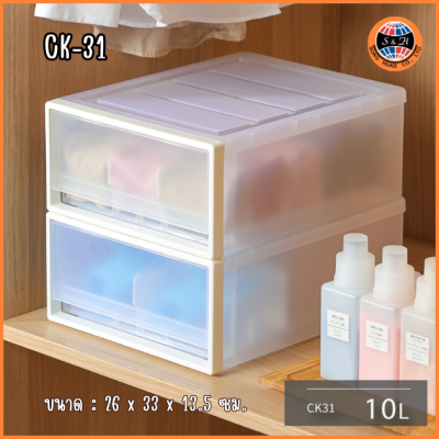 KEYWAY กล่องลิ้นชักอเนกประสงค์ CK-31