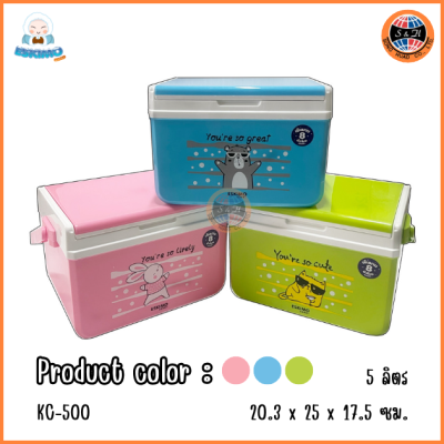 ESKIMO กระติกน้ำ กระติกใส่น้ำแข็ง KC-500