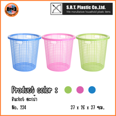 ตราธนู ตะกร้ากลม No.234 สีสดใส