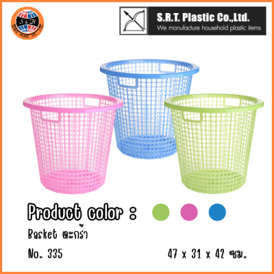 ตราธนู ตะกร้ากลม No.335 สีสดใส
