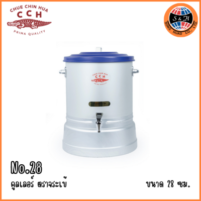 CCH คูลเลอร์จรเข้ ขนาด 26/ 28/ 32/ 36 ซม.