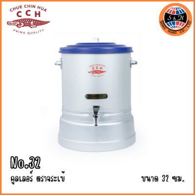 CCH คูลเลอร์จรเข้ ขนาด 26/ 28/ 32/ 36 ซม.