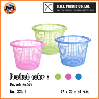 ตราธนู ตะกร้ากลม No.335-1 สีสดใส
