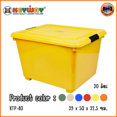 KEYWAY กล่องแช่อเนกประสงค์หุ้มโฟมมีล้อ (30 L) KTP-40